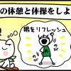 第７９回眼 目も運動したがっている！