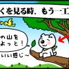 第８０回眼 『遠くを見る』だけでは足りない！